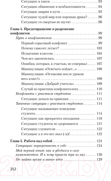 Изображение товара Книга Питер Как утрясти любой конфликт и обратить его себе на пользу (Шейнов В.П.)