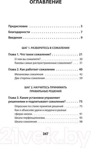 Изображение товара Книга Питер Свобода от сожалений. Если бы я знал… Экопокет (Лихи Р.)
