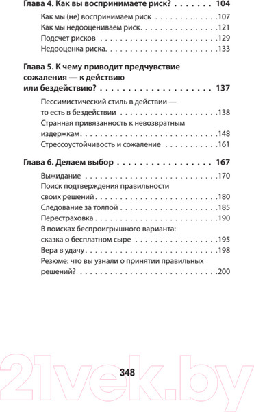 Изображение товара Книга Питер Свобода от сожалений. Если бы я знал… Экопокет (Лихи Р.)