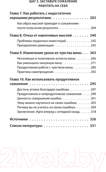 Изображение товара Книга Питер Свобода от сожалений. Если бы я знал… Экопокет (Лихи Р.)