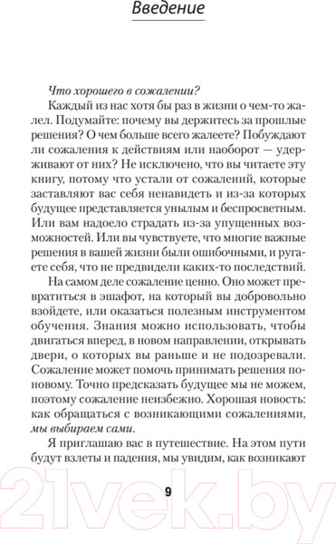 Изображение товара Книга Питер Свобода от сожалений. Если бы я знал… Экопокет (Лихи Р.)