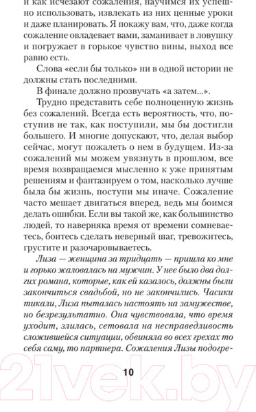 Изображение товара Книга Питер Свобода от сожалений. Если бы я знал… Экопокет (Лихи Р.)