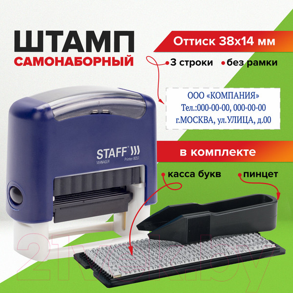Изображение товара Штамп самонаборный Staff 237423