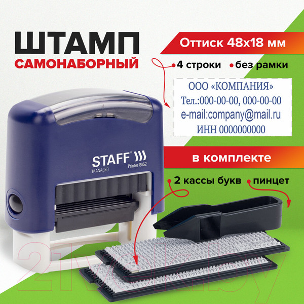 Изображение товара Штамп самонаборный Staff 237424