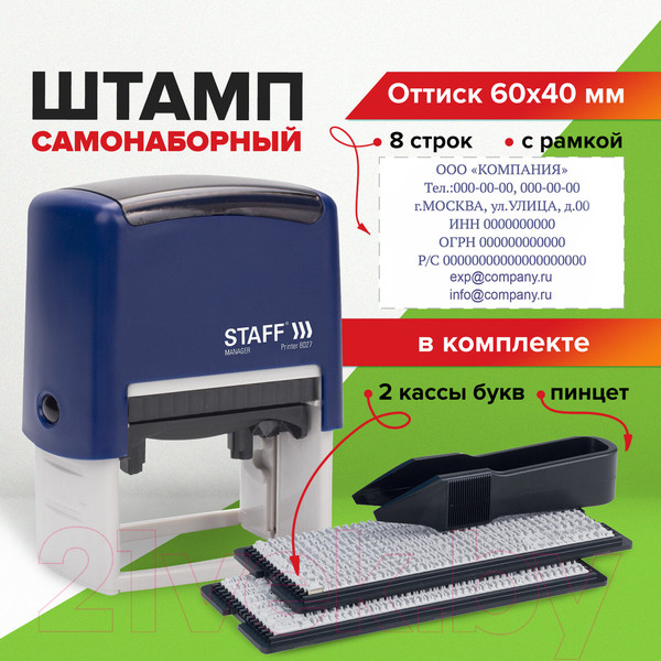 Изображение товара Штамп самонаборный Staff 237430