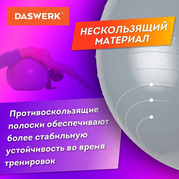Изображение товара Гимнастический мяч Daswerk 680014 (серебристый)