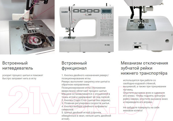 Изображение товара Швейная машина Leader VS 570E