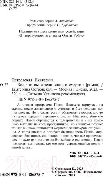 Изображение товара Книга Эксмо Все, что вы хотели знать о смерти (Островская Е.)