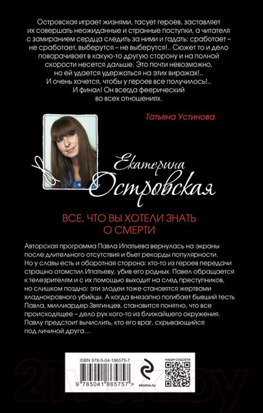 Изображение товара Книга Эксмо Все, что вы хотели знать о смерти (Островская Е.)