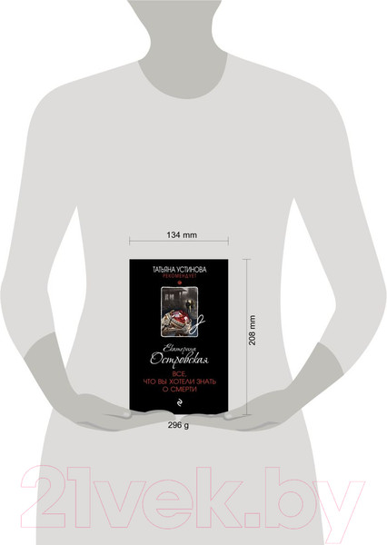 Изображение товара Книга Эксмо Все, что вы хотели знать о смерти (Островская Е.)