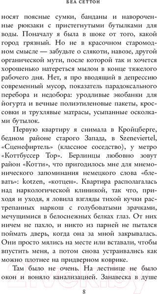 Изображение товара Художественная книга Inspiria Берлин (Сеттон Б.)