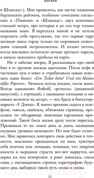 Изображение товара Художественная книга Inspiria Берлин (Сеттон Б.)