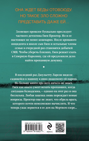Изображение товара Книга Эксмо Эхо Мертвого озера (Кейн Р., Райан К.)