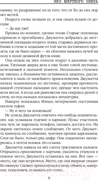 Изображение товара Книга Эксмо Эхо Мертвого озера (Кейн Р., Райан К.)