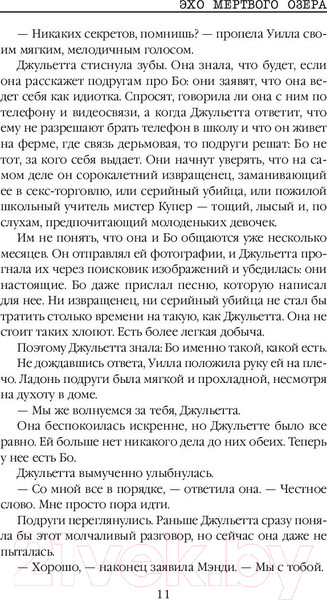 Изображение товара Книга Эксмо Эхо Мертвого озера (Кейн Р., Райан К.)