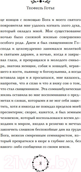 Изображение товара Книга Like Book Любовь после смерти (Готье Т. и др.)