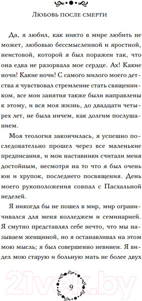 Изображение товара Книга Like Book Любовь после смерти (Готье Т. и др.)