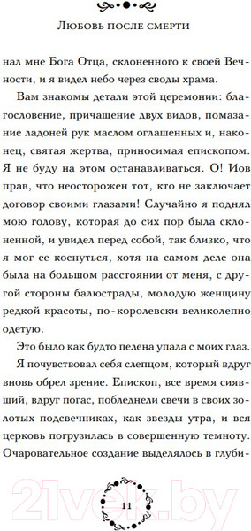 Изображение товара Книга Like Book Любовь после смерти (Готье Т. и др.)