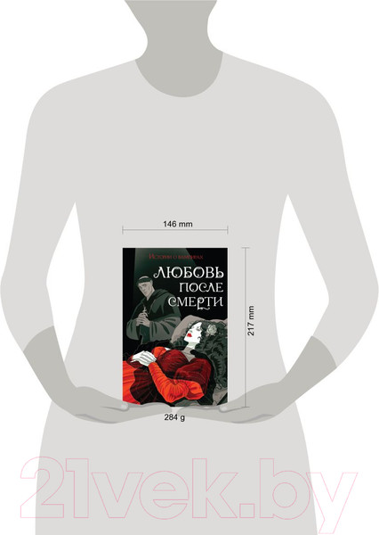 Изображение товара Книга Like Book Любовь после смерти (Готье Т. и др.)