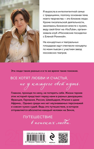 Изображение товара Книга Эксмо Местное время - любовь (Ронина Е.)