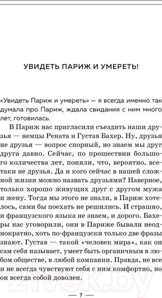 Изображение товара Книга Эксмо Местное время - любовь (Ронина Е.)