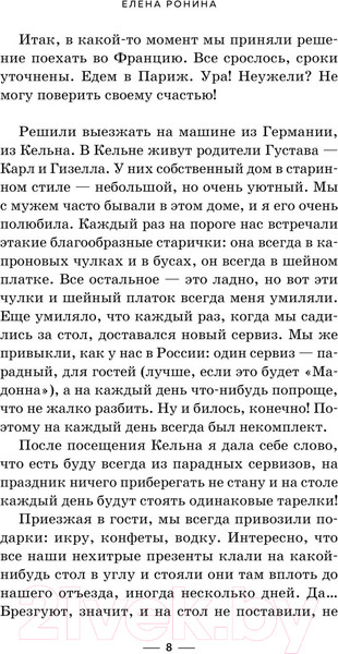 Изображение товара Книга Эксмо Местное время - любовь (Ронина Е.)