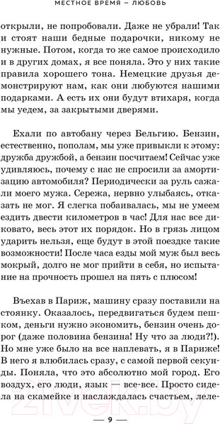 Изображение товара Книга Эксмо Местное время - любовь (Ронина Е.)