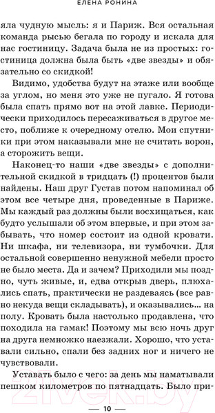 Изображение товара Книга Эксмо Местное время - любовь (Ронина Е.)