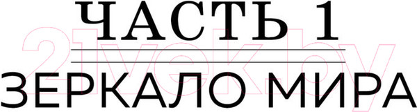 Изображение товара Книга Эксмо Местное время - любовь (Ронина Е.)