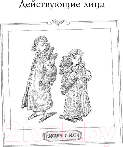 Изображение товара Книга Эксмо Часы звезд. Сделка с чудовищем (Гиббонс Ф.)