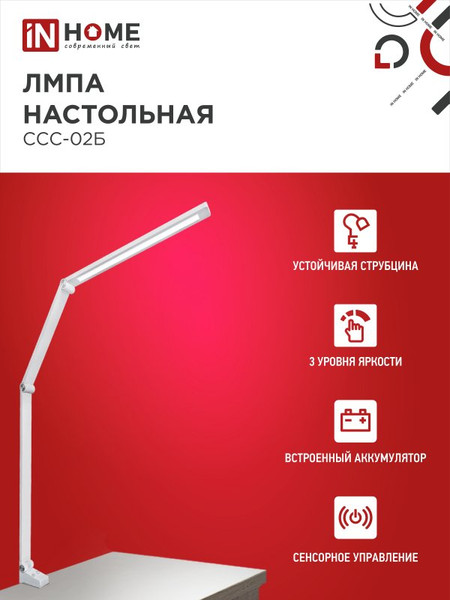 Изображение товара Настольная лампа INhome Plus ССC-02Б / 4690612045276
