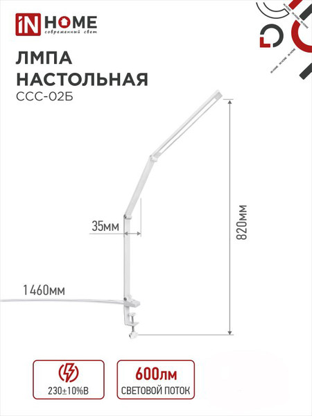 Изображение товара Настольная лампа INhome Plus ССC-02Б / 4690612045276