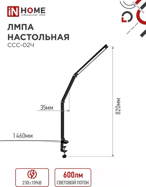 Изображение товара Настольная лампа INhome Plus ССC-02Ч / 4690612045269