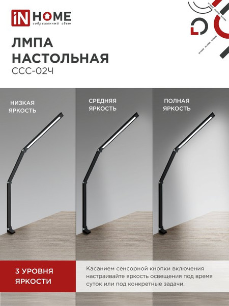 Изображение товара Настольная лампа INhome Plus ССC-02Ч / 4690612045269