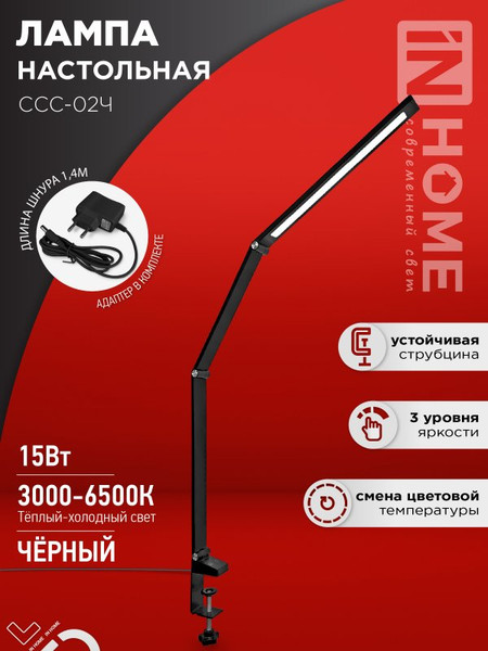 Изображение товара Настольная лампа INhome Plus ССC-02Ч / 4690612045269