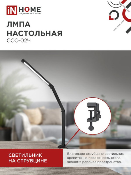 Изображение товара Настольная лампа INhome Plus ССC-02Ч / 4690612045269