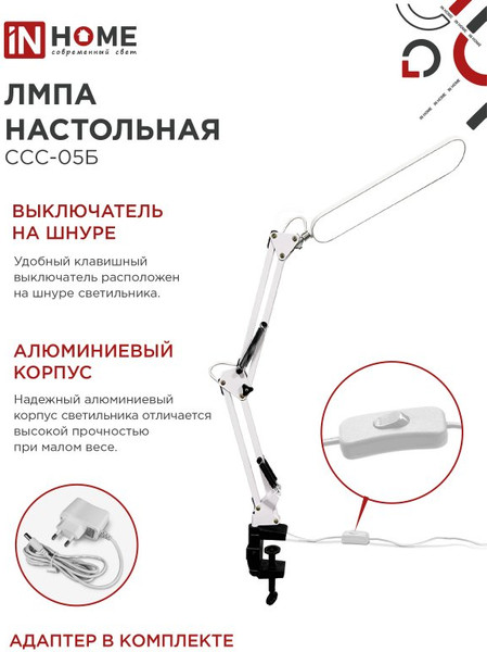 Изображение товара Настольная лампа INhome Plus ССC-05Б / 4690612045337