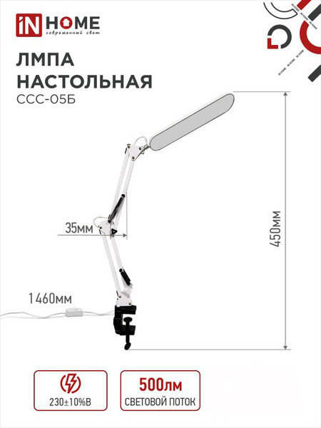 Изображение товара Настольная лампа INhome Plus ССC-05Б / 4690612045337