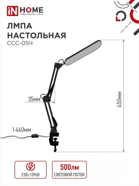 Изображение товара Настольная лампа INhome Plus ССC-05Ч / 4690612045320