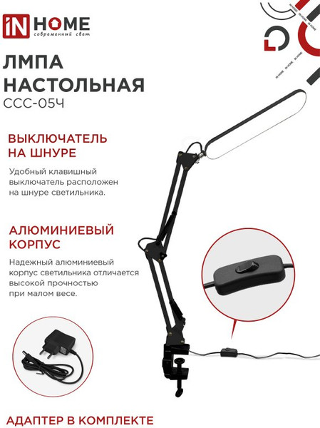 Изображение товара Настольная лампа INhome Plus ССC-05Ч / 4690612045320