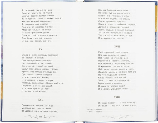 Изображение товара Книга Умка Библиотека классики. Евгений Онегин, твердая обложка (Пушкин Александр)