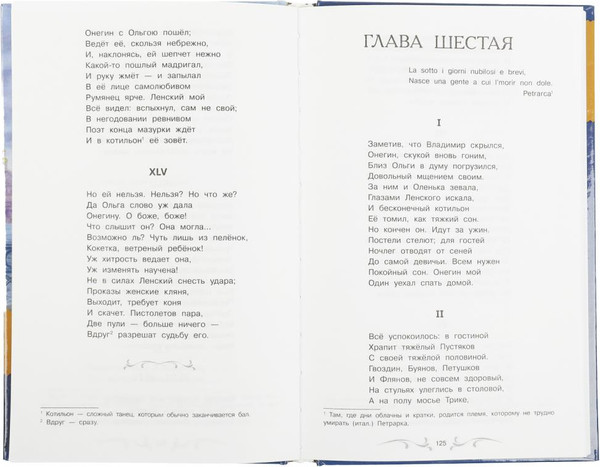 Изображение товара Книга Умка Библиотека классики. Евгений Онегин, твердая обложка (Пушкин Александр)