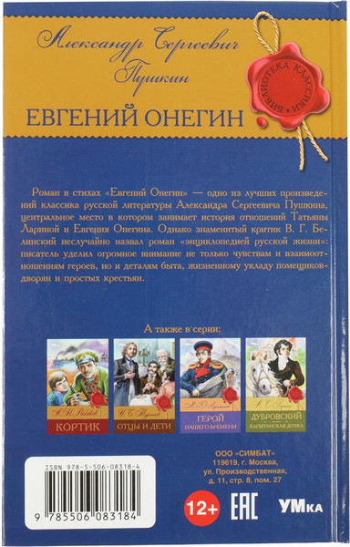 Изображение товара Книга Умка Библиотека классики. Евгений Онегин, твердая обложка (Пушкин Александр)