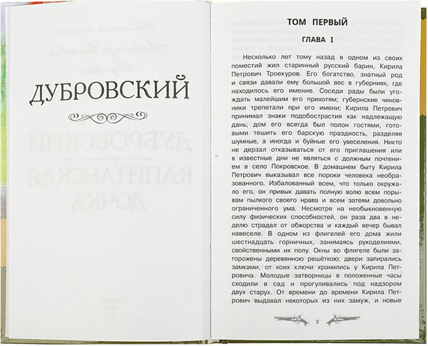 Изображение товара Книга Умка Библиотека классики. Дубровский. Капитанская дочка (Пушкин Александр, твердая обложка)