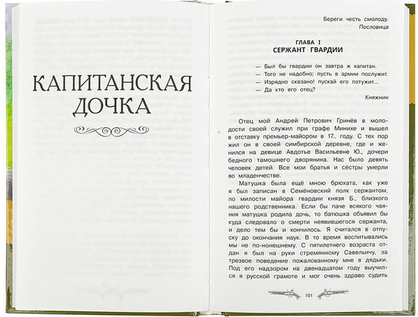 Изображение товара Книга Умка Библиотека классики. Дубровский. Капитанская дочка (Пушкин Александр, твердая обложка)