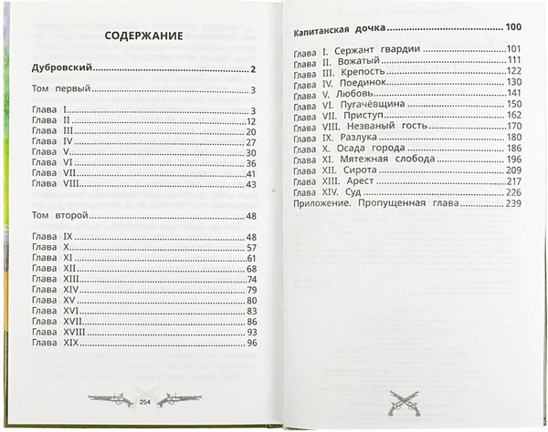 Изображение товара Книга Умка Библиотека классики. Дубровский. Капитанская дочка (Пушкин Александр, твердая обложка)