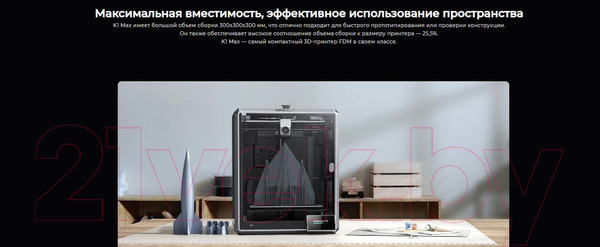 Изображение товара 3D-принтер Creality CR-K1 Max
