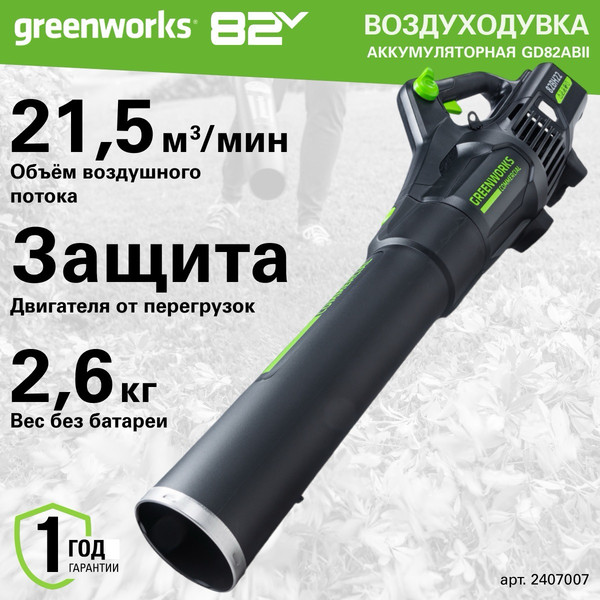 Изображение товара Воздуходувка аккумуляторная Greenworks GD82ABII / 2407007