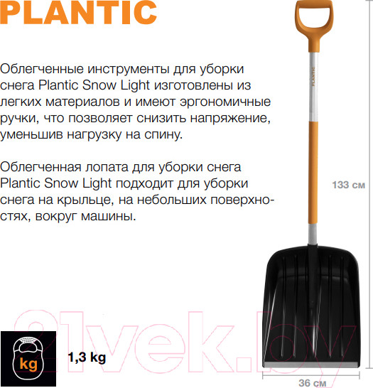 Изображение товара Лопата для уборки снега Plantic Snow Light 12001-01