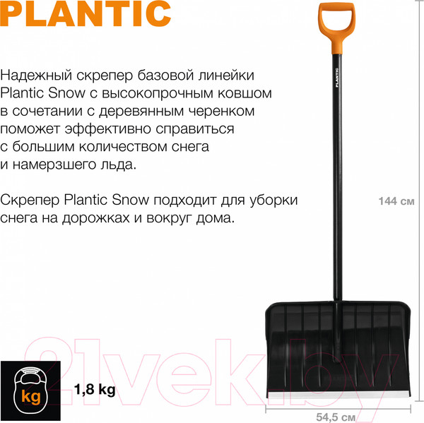 Изображение товара Лопата для уборки снега Plantic Snow 12005-01